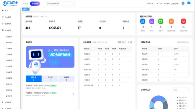 RFID智能仓储管理系统